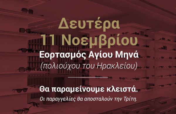 Προεπισκόπηση από Οπτικά Μαρκάκης