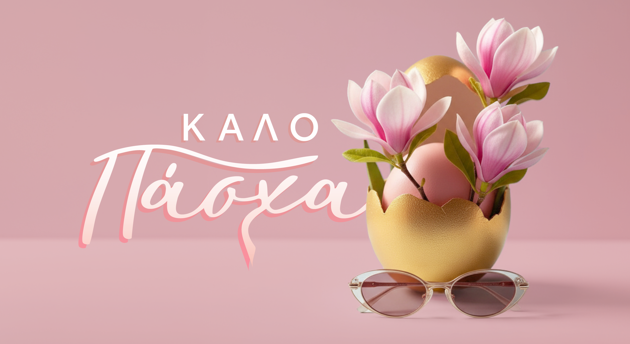 Happy Easter Γυαλιά Ηλίου και Γυαλιά Οράσεως