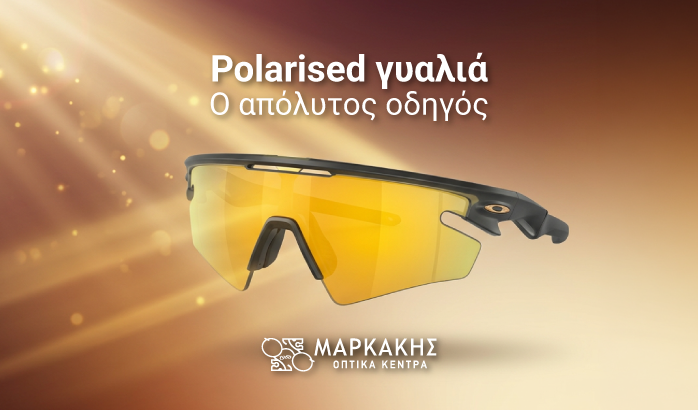 Polarised ή Πολωτικά Γυαλιά; Ο Πλήρης Οδηγός Πριν Επιλέξετε