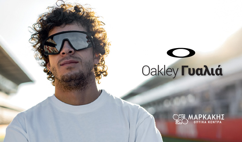 Oakley Γυαλιά: Ανακαλύψτε το Απόλυτο Lifestyle Μέσα από τα Oakley!
